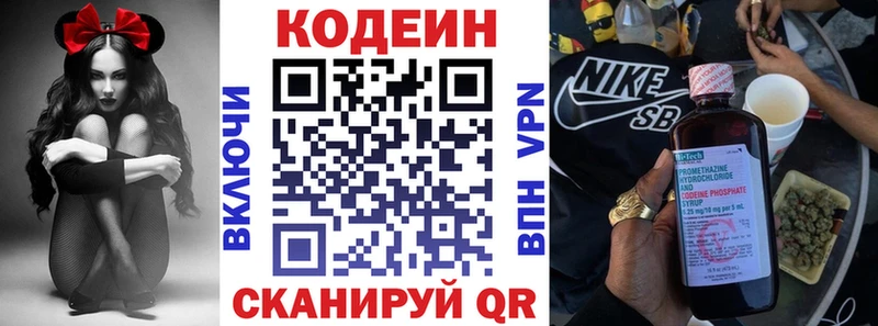 Codein напиток Lean (лин) Кодинск